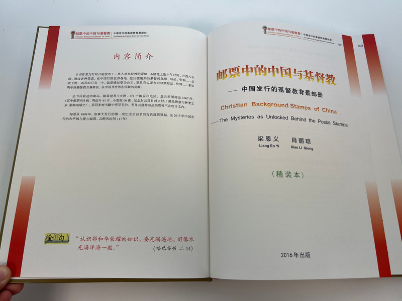 Christian Background Stamps of China: Unlocking the Mysteries of Faith and Philately / Hardcover (ChristianStampsChina)