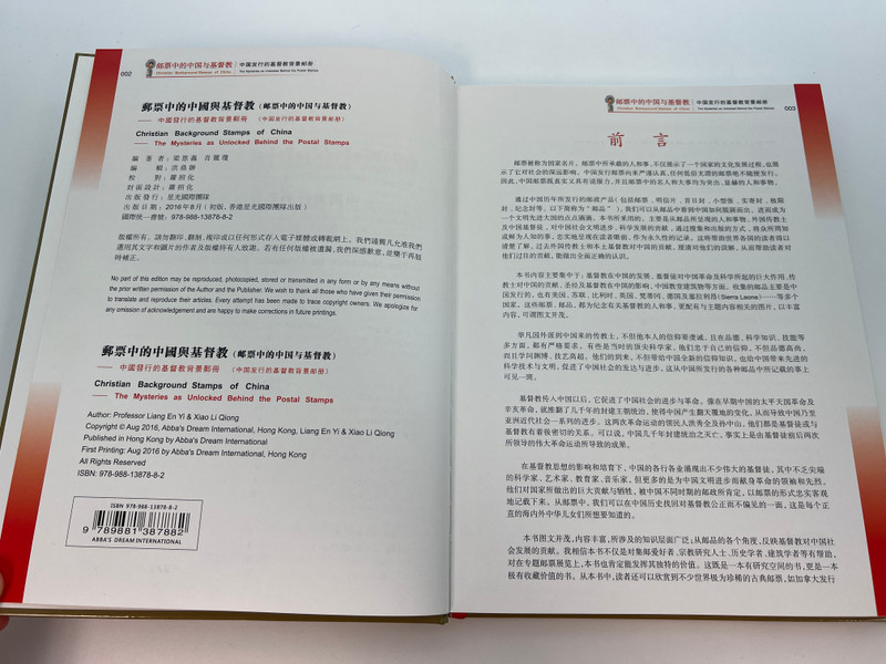 Christian Background Stamps of China: Unlocking the Mysteries of Faith and Philately / Hardcover (ChristianStampsChina)