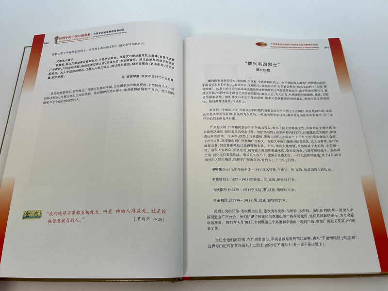 Christian Background Stamps of China: Unlocking the Mysteries of Faith and Philately / Hardcover (ChristianStampsChina)