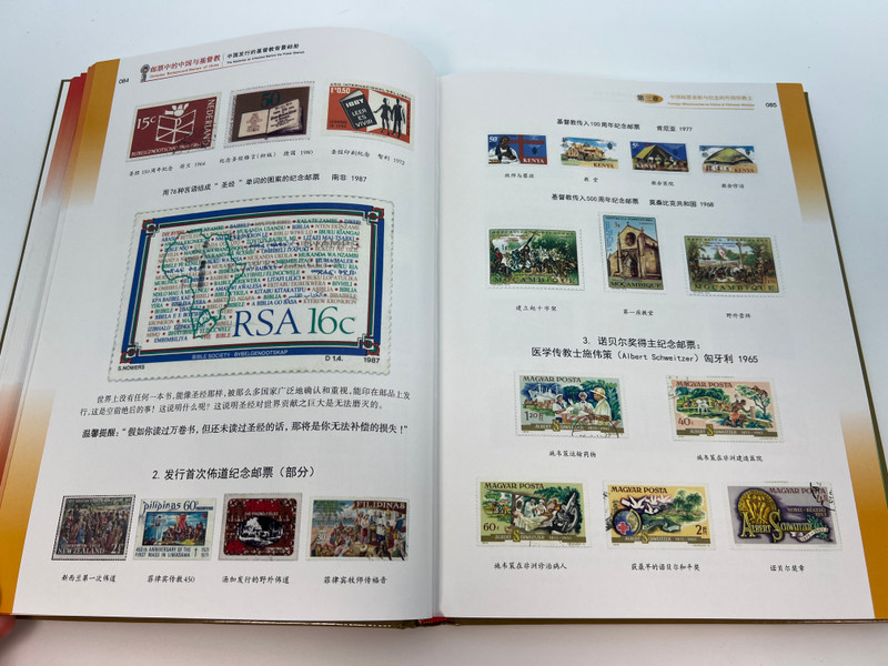 Christian Background Stamps of China: Unlocking the Mysteries of Faith and Philately / Hardcover (ChristianStampsChina)