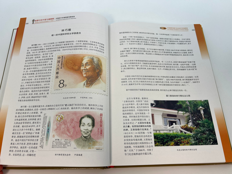 Christian Background Stamps of China: Unlocking the Mysteries of Faith and Philately / Hardcover (ChristianStampsChina)