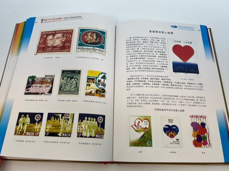 Christian Background Stamps of China: Unlocking the Mysteries of Faith and Philately / Hardcover (ChristianStampsChina)