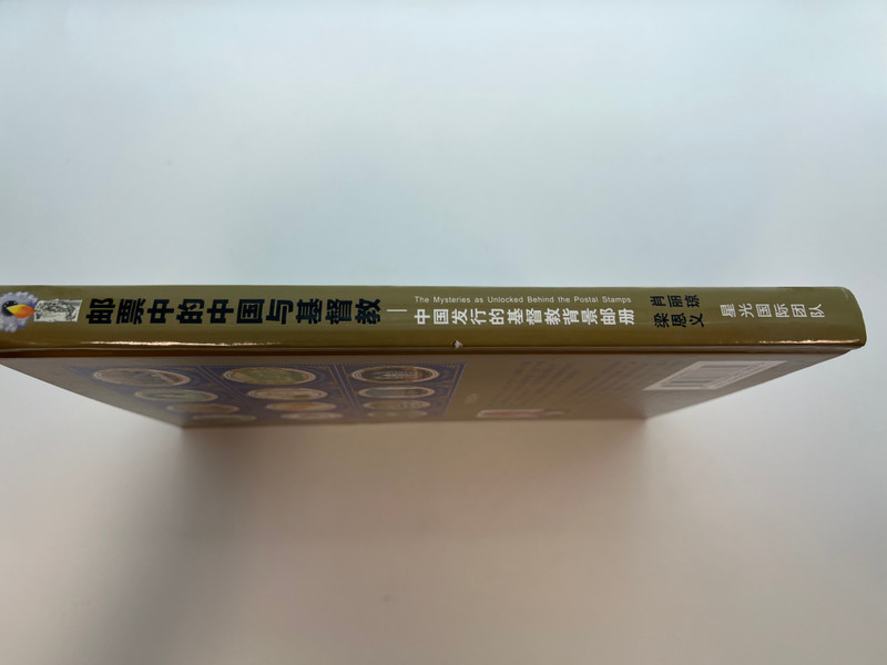 Christian Background Stamps of China: Unlocking the Mysteries of Faith and Philately / Hardcover (ChristianStampsChina)