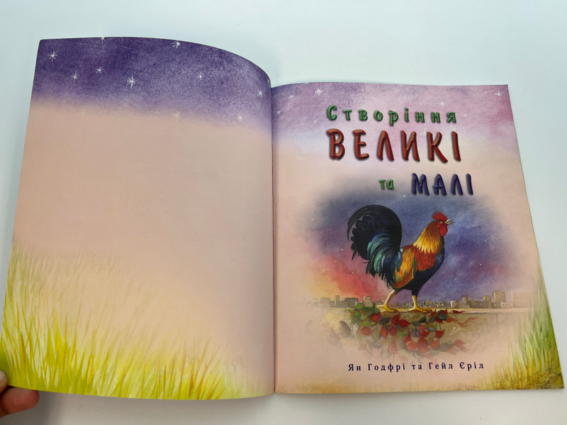 Great and Small Creatures / Створіння великі та малі / Paperback (GreatSmallCreatures)