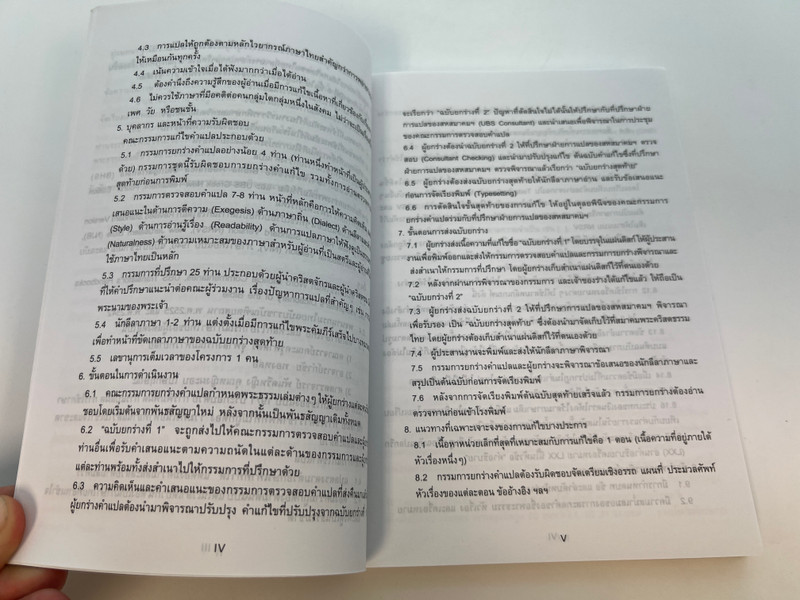 Pentateuch – Standard Version 2006 (เบญจบรรณ ฉบับมาตรฐาน 2006) / Softcover (9789746191555)