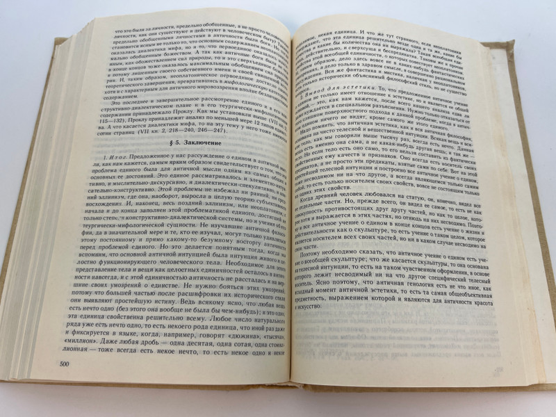 A. F. Losev – History of Ancient Aesthetics: Results of a Millennium of Development (Book 1) / Hardcover (0301080000-086)