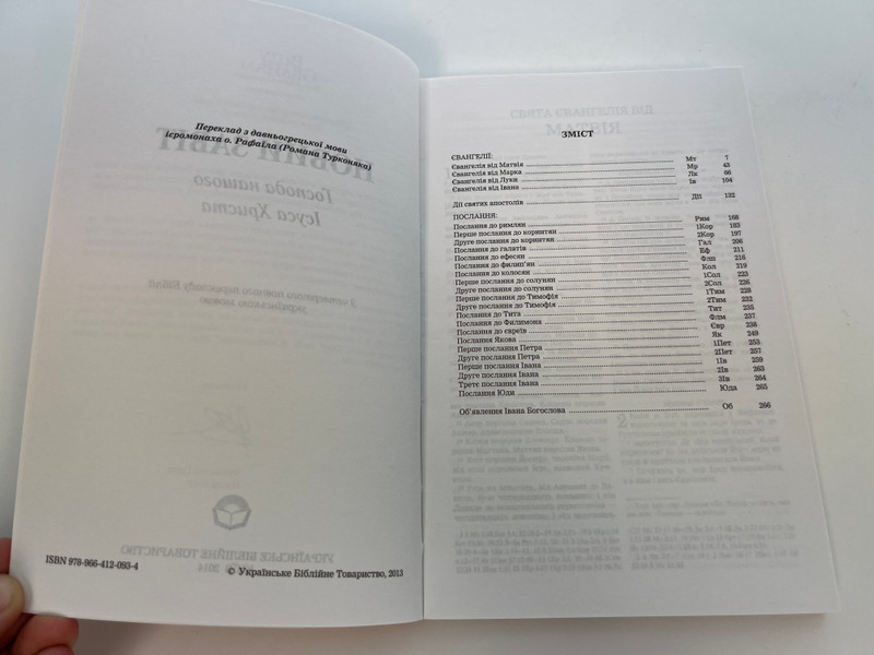 The New Testament: A Message of Hope (Ukrainian Edition) / Paperback (9789664120934)