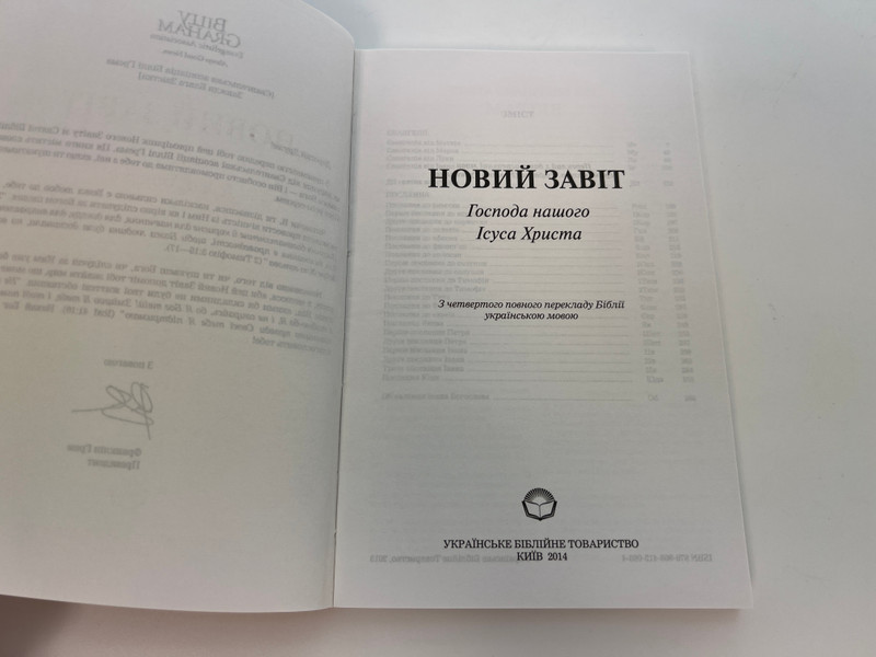 The New Testament: A Message of Hope (Ukrainian Edition) / Paperback (9789664120934)