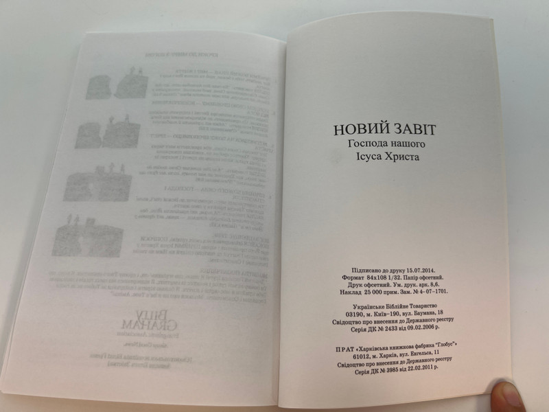 The New Testament: A Message of Hope (Ukrainian Edition) / Paperback (9789664120934)