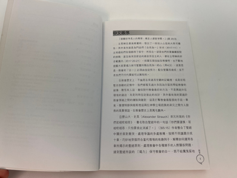 If You Bite & Devour One Another: Biblical Principles for Resolving Church Conflict (Traditional Chinese) / Paperback (9789628385980)