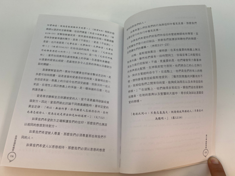 If You Bite & Devour One Another: Biblical Principles for Resolving Church Conflict (Traditional Chinese) / Paperback (9789628385980)