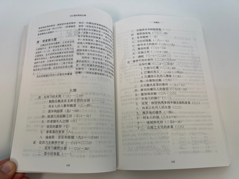 Living Stone Old Testament Commentary Vol. 1: Pentateuch & History (Traditional Chinese) / Paperback (9789628385188)