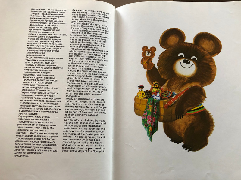 Olympic Souvenir / Олимпийский сувенир (1980) / Hardcover (4201010000)