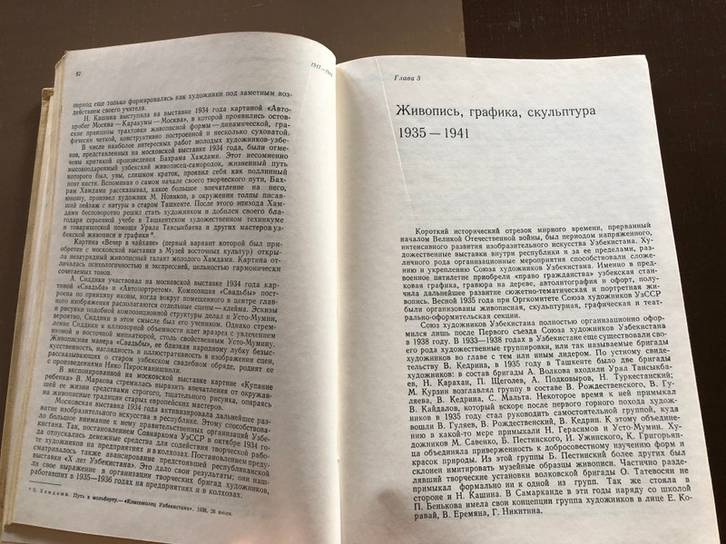 Искусство Советского Узбекистана / The Art of Soviet Uzbekistan (1917–1972) (6263-1976)
