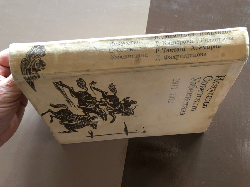 Искусство Советского Узбекистана / The Art of Soviet Uzbekistan (1917–1972) (6263-1976)