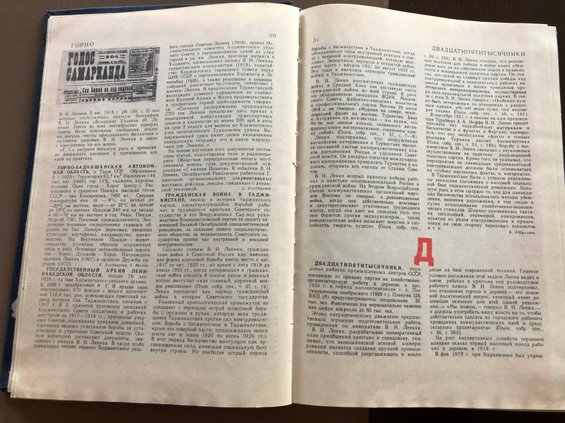 Таджикская ЛЕНИНИАНА / Tajik Leniniana Encyclopedic Reference / Hardcover (SBK 13:5512)