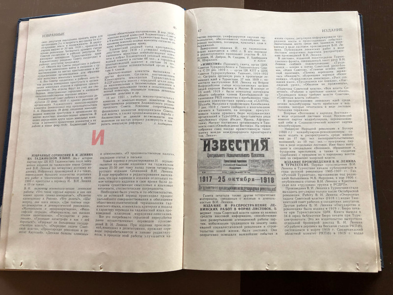 Таджикская ЛЕНИНИАНА / Tajik Leniniana Encyclopedic Reference / Hardcover (SBK 13:5512)