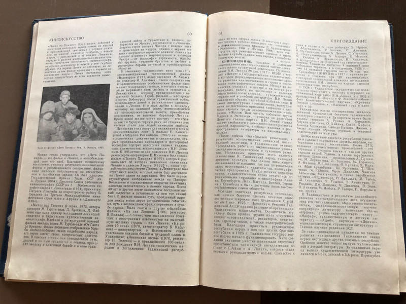 Таджикская ЛЕНИНИАНА / Tajik Leniniana Encyclopedic Reference / Hardcover (SBK 13:5512)