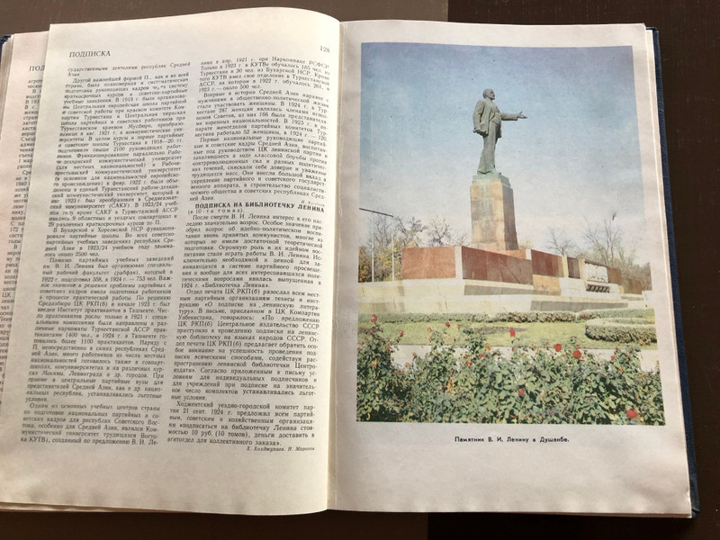 Таджикская ЛЕНИНИАНА / Tajik Leniniana Encyclopedic Reference / Hardcover (SBK 13:5512)