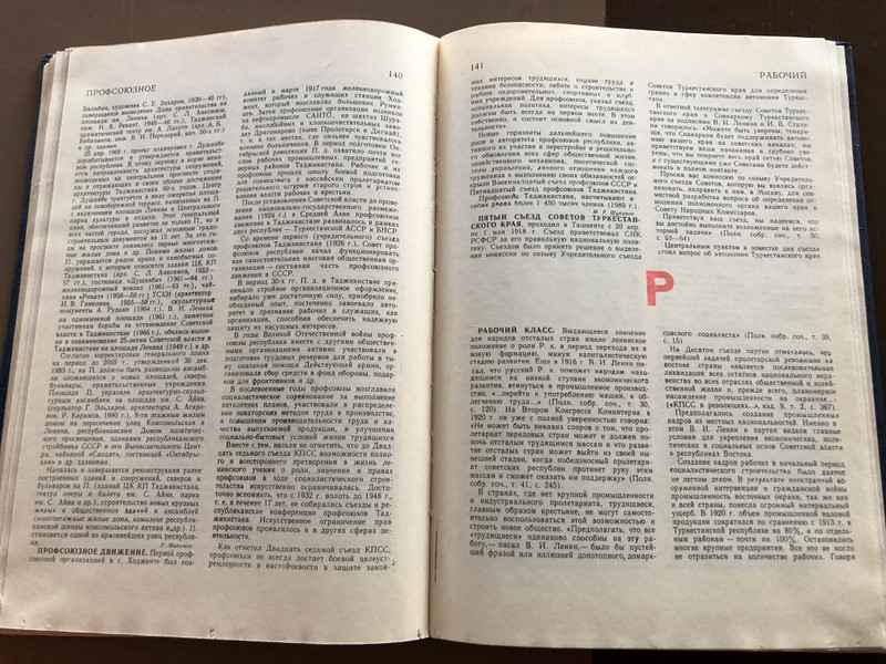 Таджикская ЛЕНИНИАНА / Tajik Leniniana Encyclopedic Reference / Hardcover (SBK 13:5512)