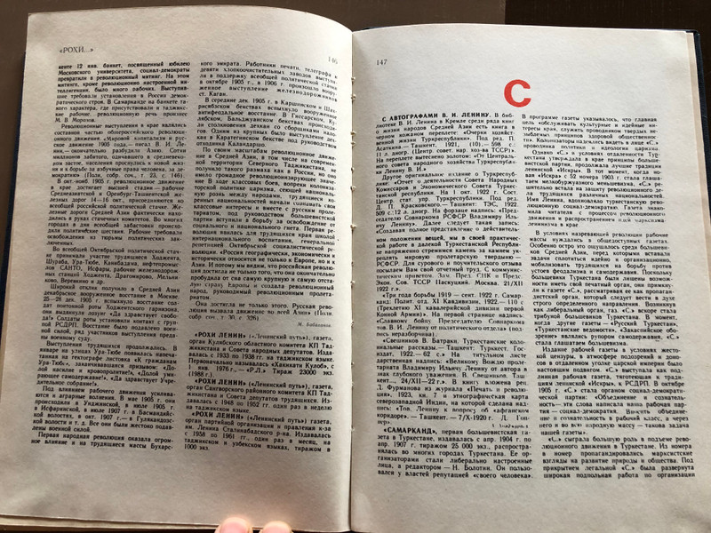 Таджикская ЛЕНИНИАНА / Tajik Leniniana Encyclopedic Reference / Hardcover (SBK 13:5512)