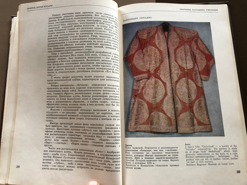 ЗОЛОТОЕ ШИТЬЁ БУХАРЫ / GOLD EMBROIDERY OF BUKHARA / Hardcover (772-81)