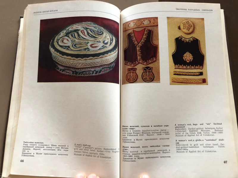 ЗОЛОТОЕ ШИТЬЁ БУХАРЫ / GOLD EMBROIDERY OF BUKHARA / Hardcover (772-81)