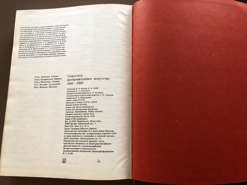 Soviet Visual Art 1941-1960: A Comprehensive Study of Painting, Sculpture, and More / Hardcover (9785273001046)