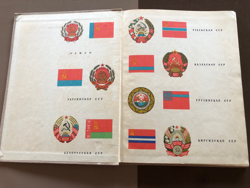Stories About the Soviet Emblem by M. Lyashenko - Historical Children's Book (1967) (SovietEmblem)
