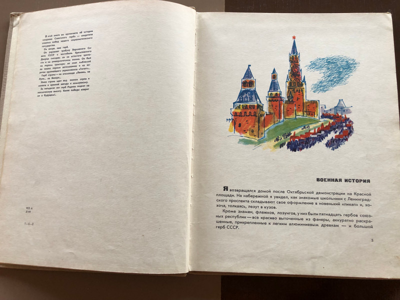 Stories About the Soviet Emblem by M. Lyashenko - Historical Children's Book (1967) (SovietEmblem)