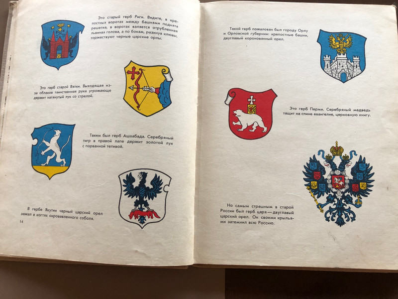 Stories About the Soviet Emblem by M. Lyashenko - Historical Children's Book (1967) (SovietEmblem)
