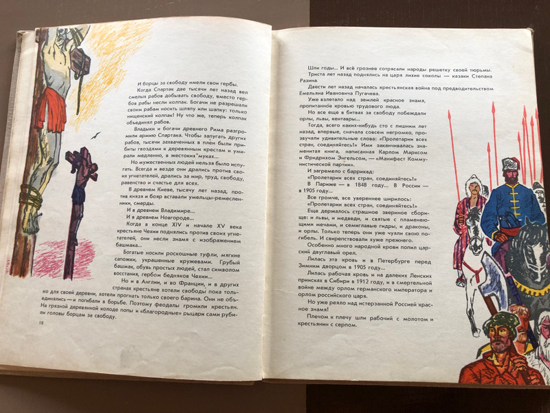 Stories About the Soviet Emblem by M. Lyashenko - Historical Children's Book (1967) (SovietEmblem)