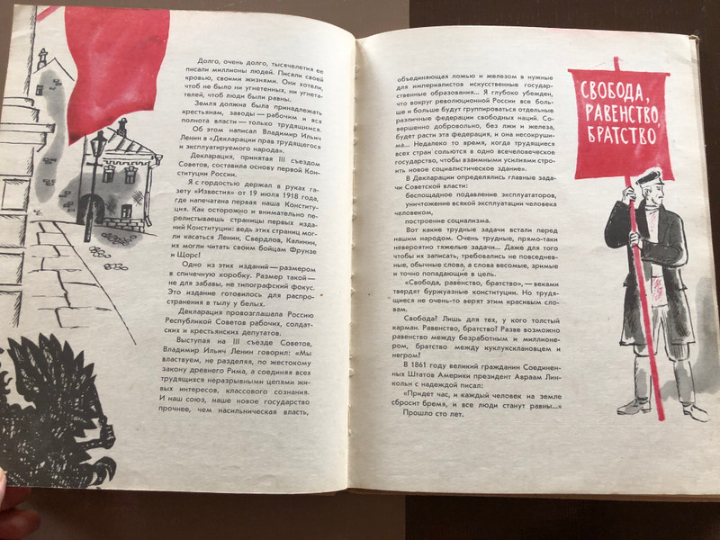 Stories About the Soviet Emblem by M. Lyashenko - Historical Children's Book (1967) (SovietEmblem)
