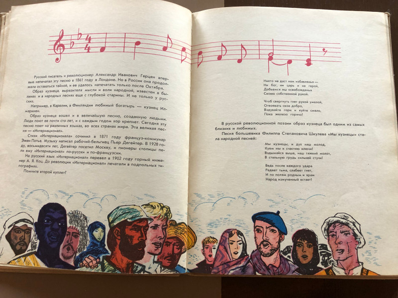 Stories About the Soviet Emblem by M. Lyashenko - Historical Children's Book (1967) (SovietEmblem)