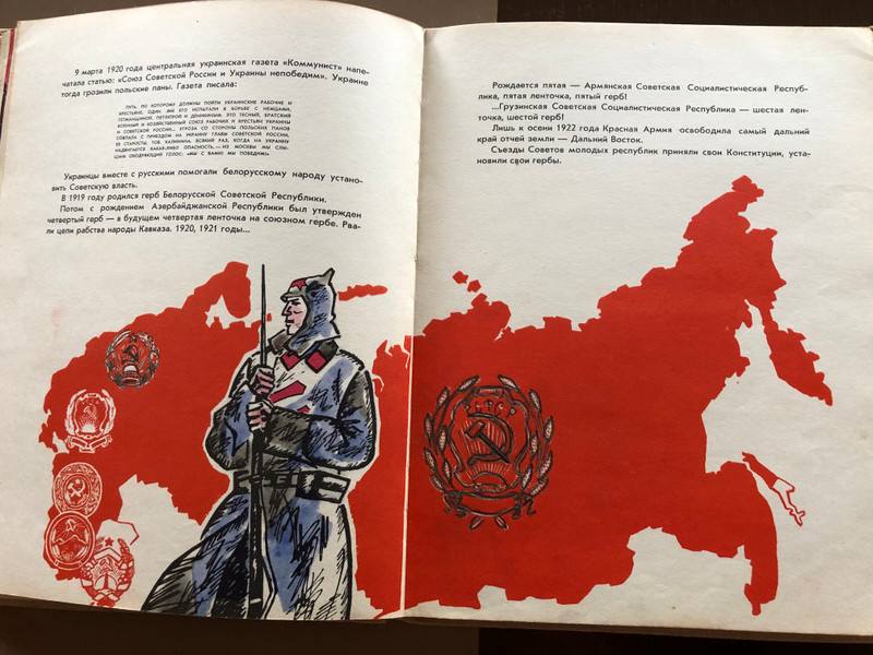 Stories About the Soviet Emblem by M. Lyashenko - Historical Children's Book (1967) (SovietEmblem)