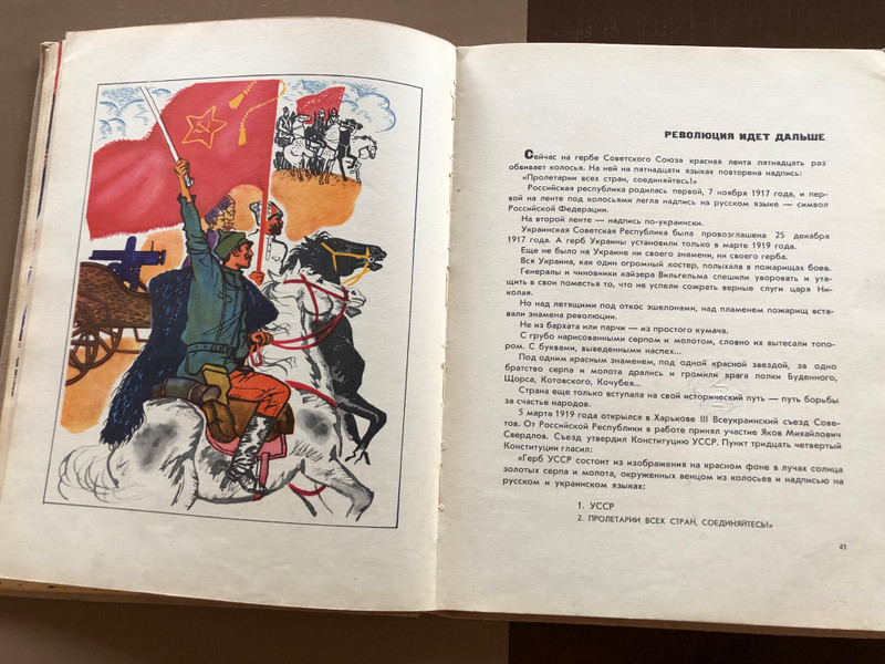 Stories About the Soviet Emblem by M. Lyashenko - Historical Children's Book (1967) (SovietEmblem)