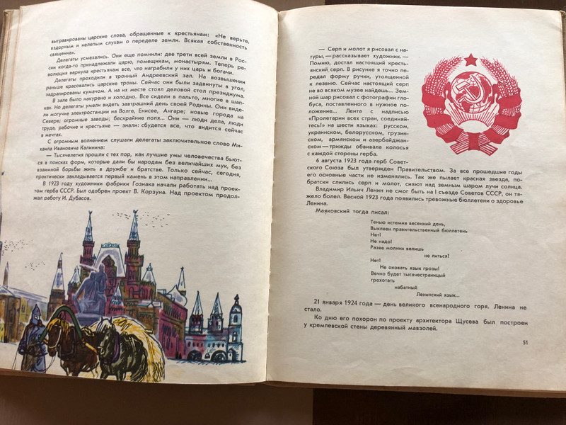 Stories About the Soviet Emblem by M. Lyashenko - Historical Children's Book (1967) (SovietEmblem)
