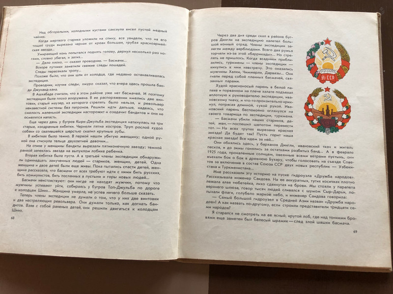 Stories About the Soviet Emblem by M. Lyashenko - Historical Children's Book (1967) (SovietEmblem)