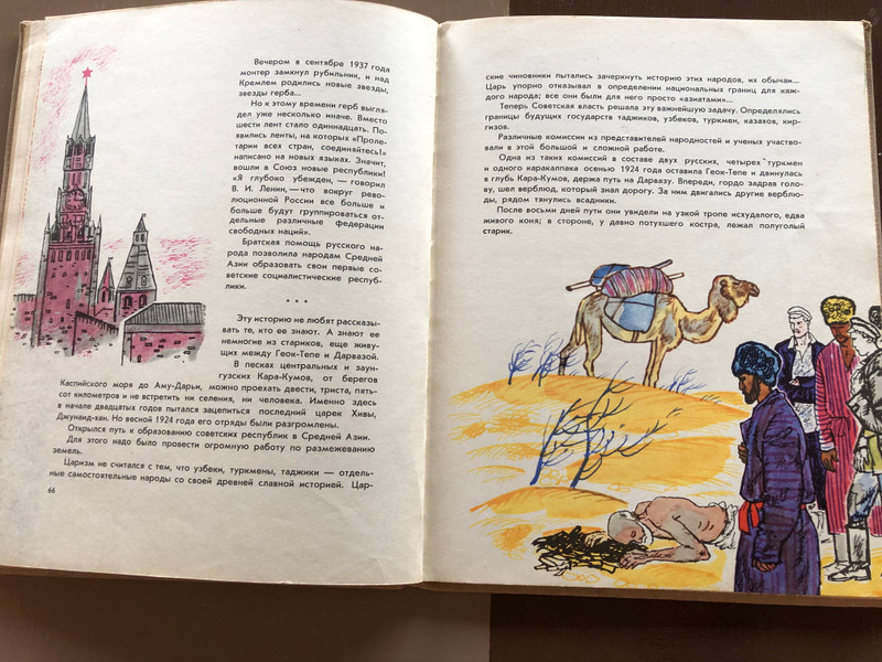 Stories About the Soviet Emblem by M. Lyashenko - Historical Children's Book (1967) (SovietEmblem)