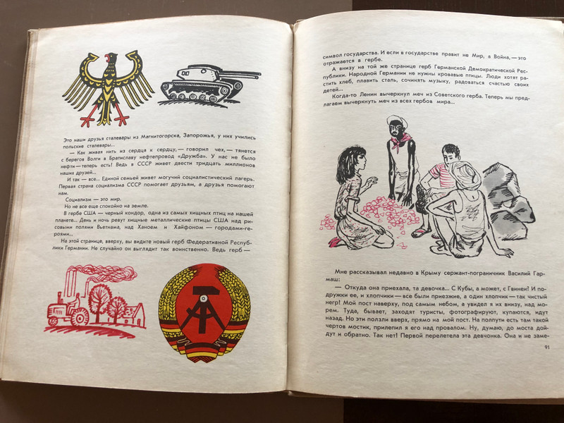 Stories About the Soviet Emblem by M. Lyashenko - Historical Children's Book (1967) (SovietEmblem)