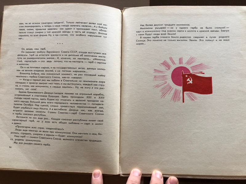 Stories About the Soviet Emblem by M. Lyashenko - Historical Children's Book (1967) (SovietEmblem)