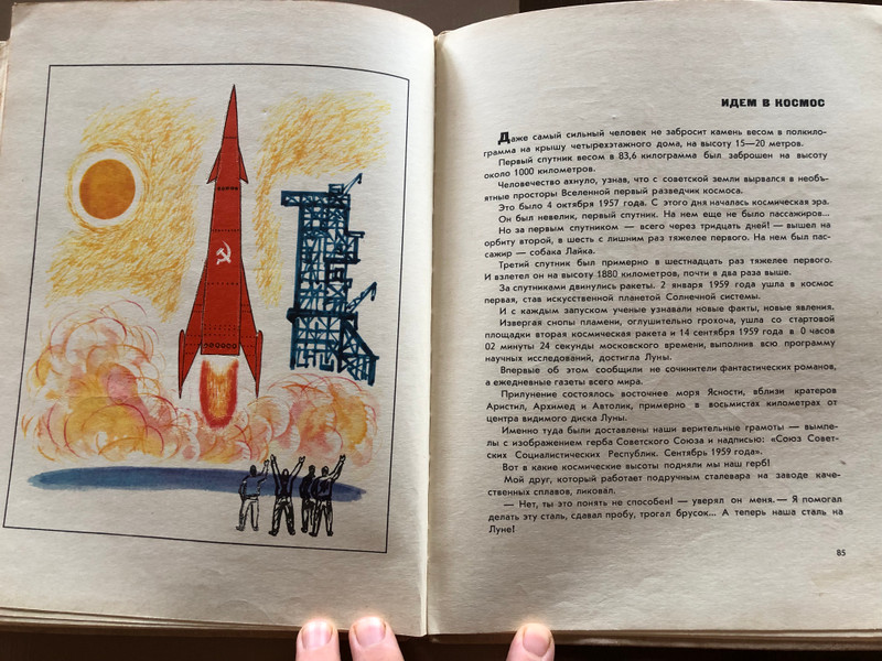 Stories About the Soviet Emblem by M. Lyashenko - Historical Children's Book (1967) (SovietEmblem)