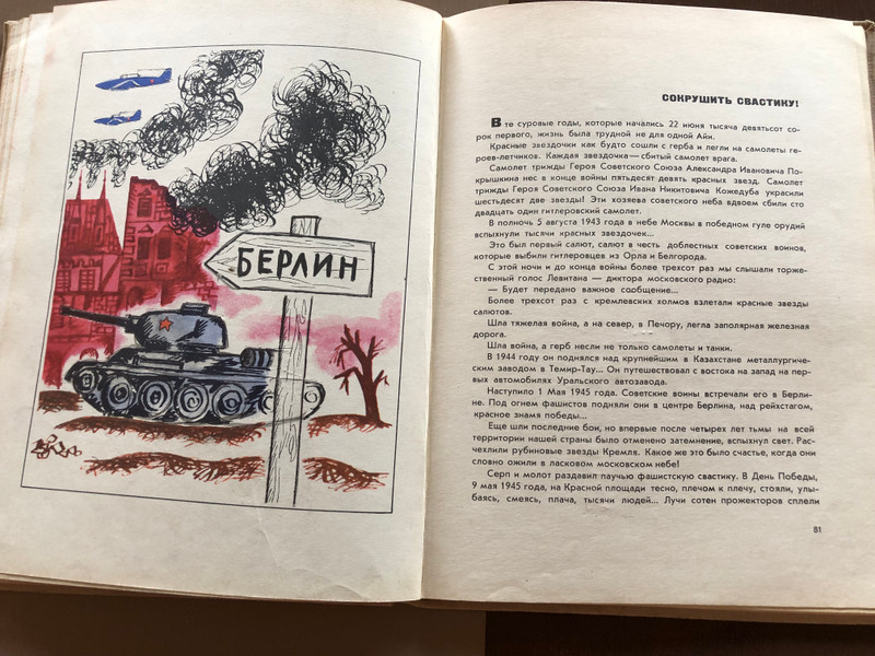 Stories About the Soviet Emblem by M. Lyashenko - Historical Children's Book (1967) (SovietEmblem)