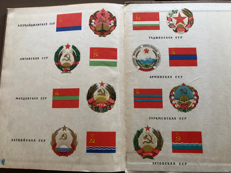 Stories About the Soviet Emblem by M. Lyashenko - Historical Children's Book (1967) (SovietEmblem)