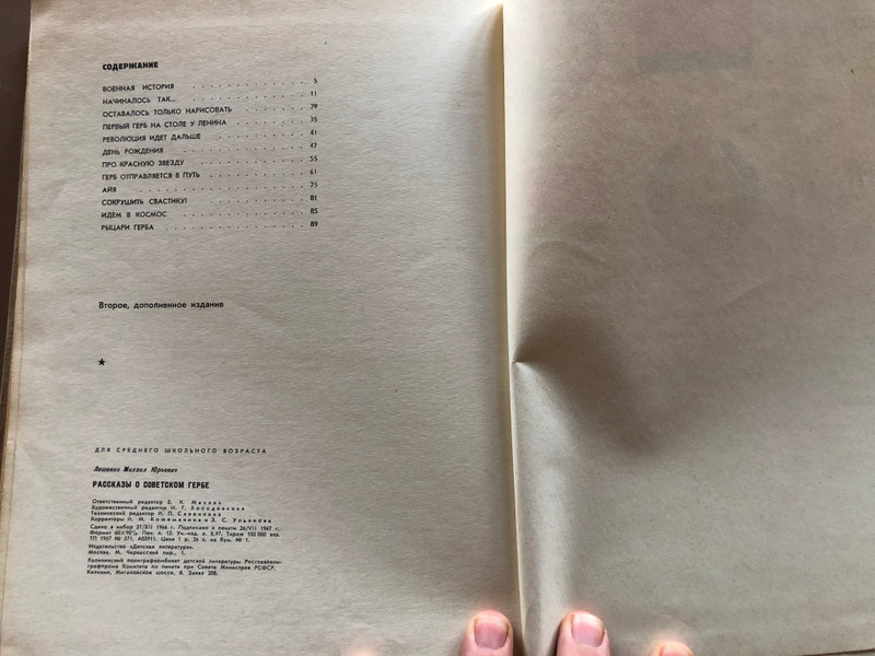 Stories About the Soviet Emblem by M. Lyashenko - Historical Children's Book (1967) (SovietEmblem)