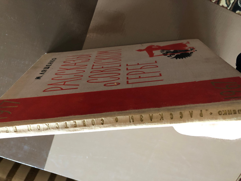 Stories About the Soviet Emblem by M. Lyashenko - Historical Children's Book (1967) (SovietEmblem)