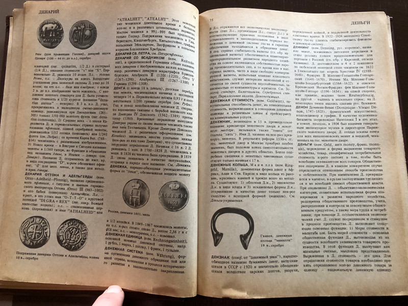 Numismatist's Dictionary by Fengler, Gierow, Unger - Soviet Edition (1982) / Hardcover (NumismatistDictionary)