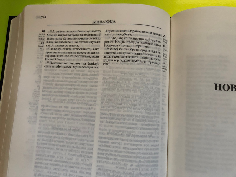 Свето Писмо – На Стариот и На Новиот Завет (The Holy Bible in Macedonian, 3rd Revised Edition 2022) (9789989839344.)
