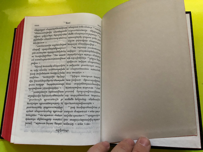 ព្រះគម្ពីរបរិសុទ្ធ – The Holy Bible in Khmer (Complete Old and New Testaments, MOT-2001 Edition) (HolyBibleKhmer)
