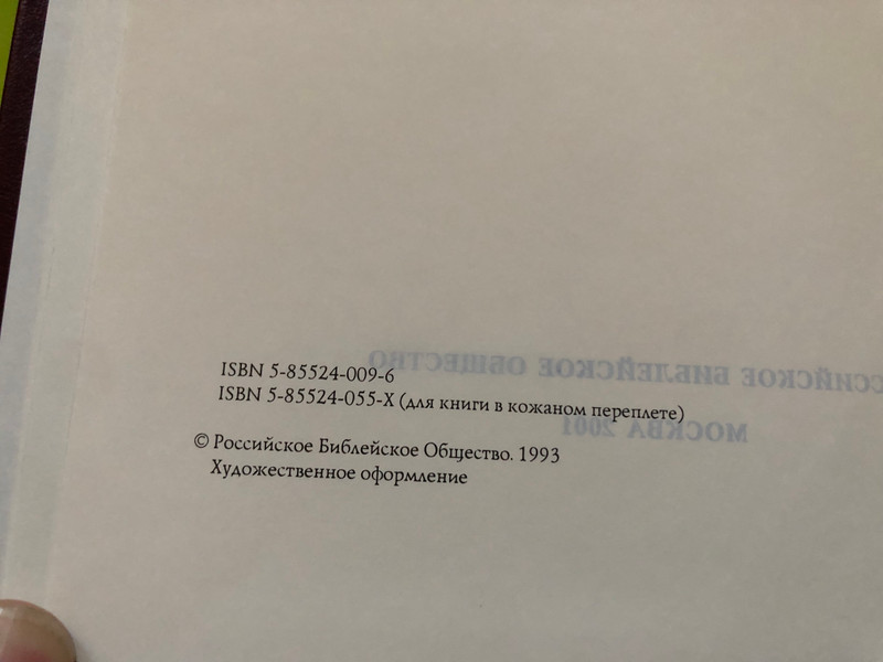 БИБЛИЯ – Книги Священного Писания Ветхого и Нового Завета на церковнославянском языке (Bible in Church Slavonic, Russian Bible Society, 2001) (5855240553)